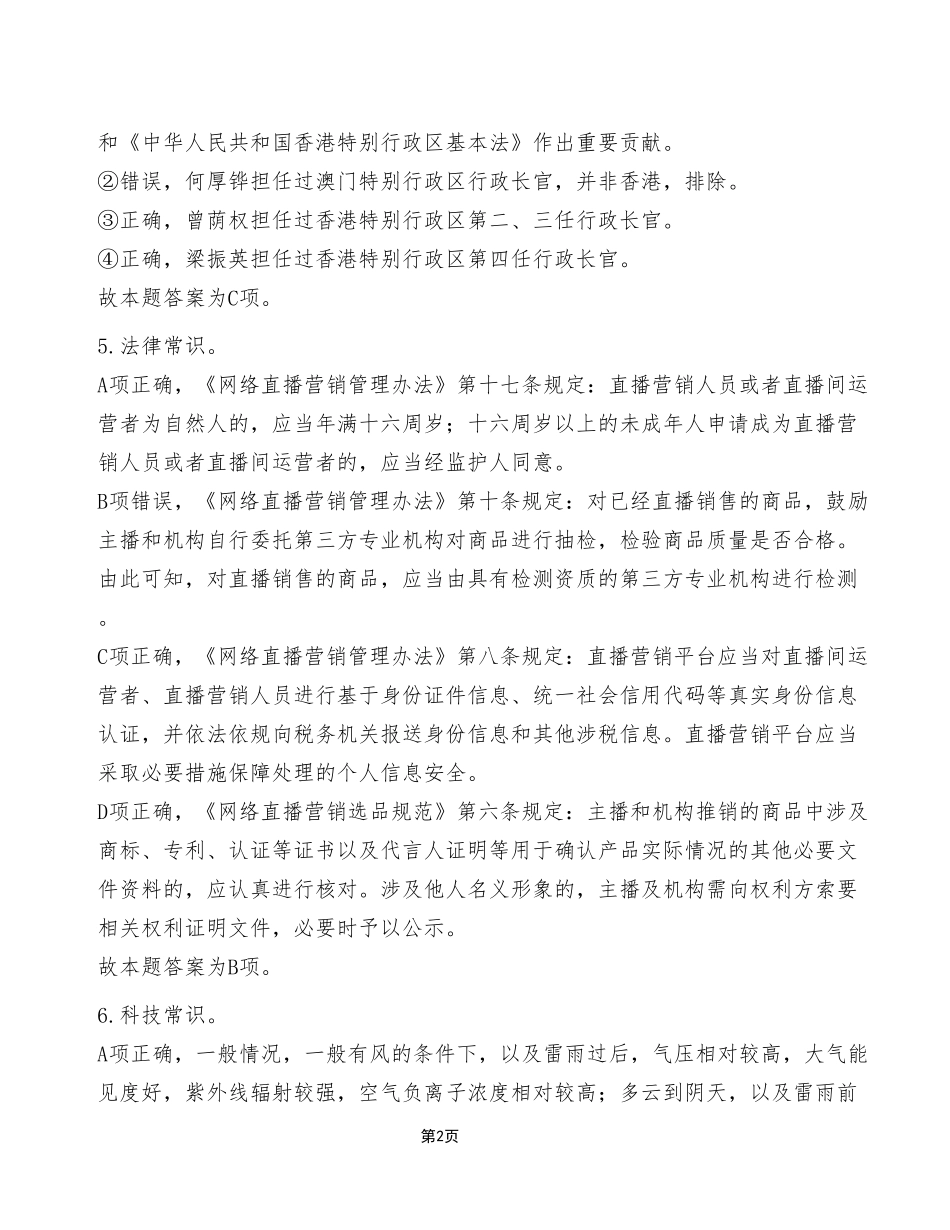 2022年9月17日重庆市属联考事业单位考试E类《职业能力倾向测验》试卷（考生回忆版）_答案解析.pdf_第2页
