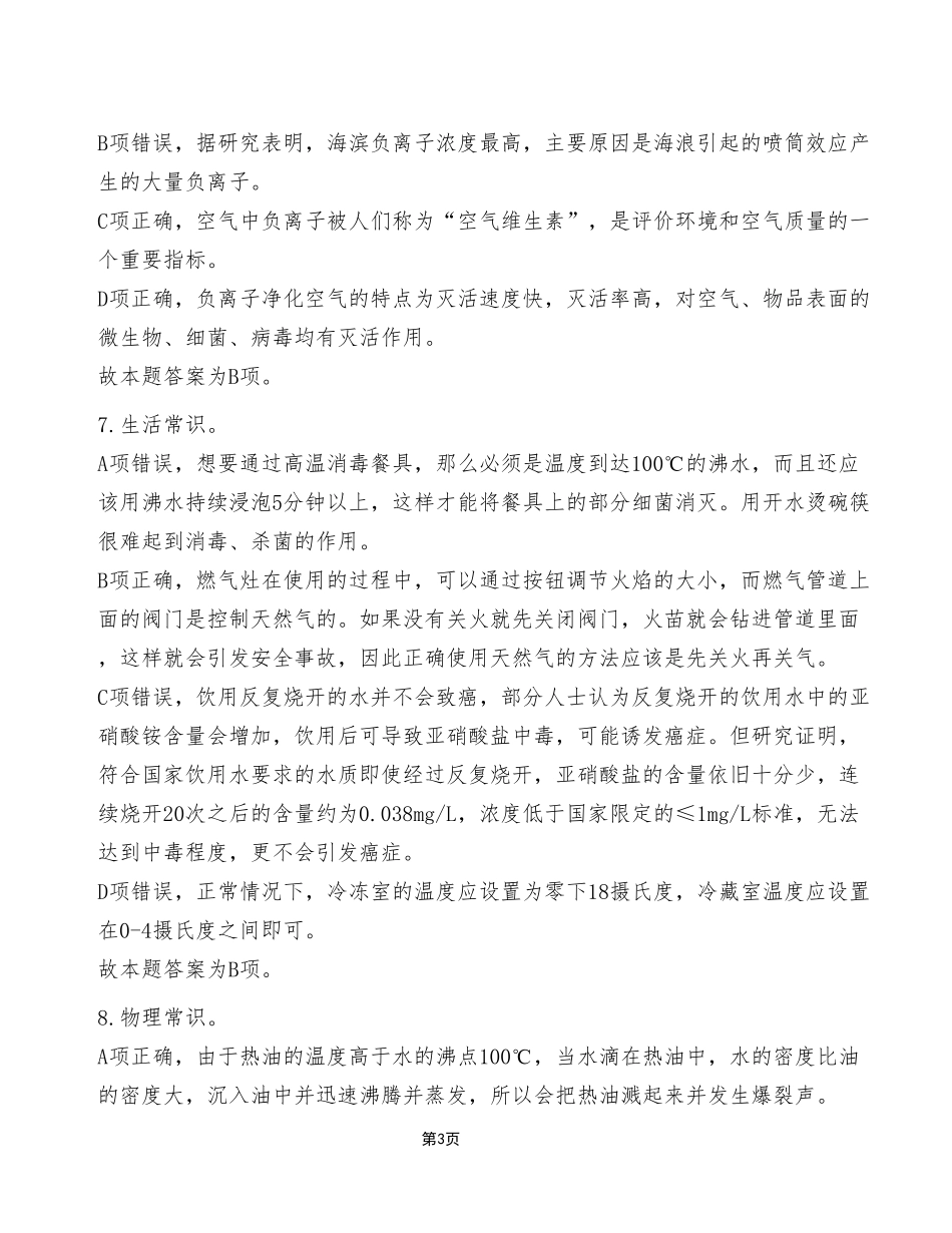 2022年9月17日重庆市属联考事业单位考试E类《职业能力倾向测验》试卷（考生回忆版）_答案解析.pdf_第3页