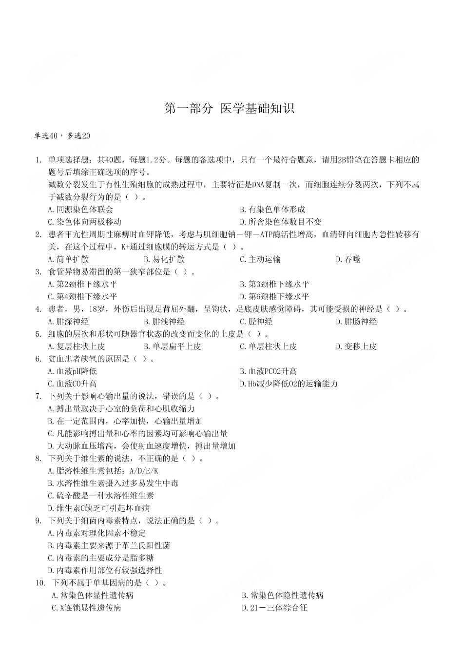 2022年9月17日重庆市属联考事业单位考试E类《综合应用能力》试卷（考生回忆版）.pdf_第2页