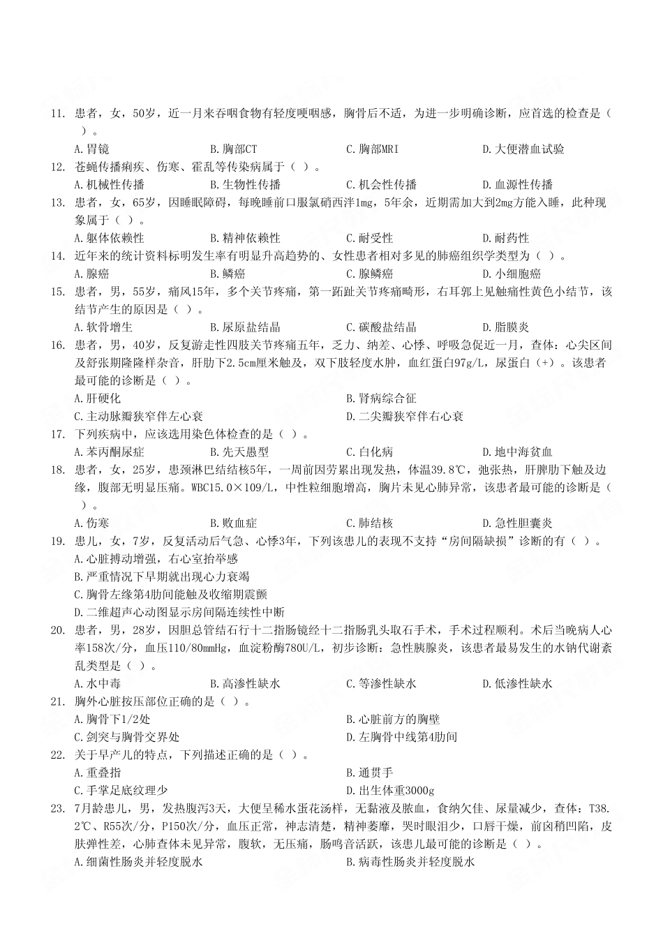 2022年9月17日重庆市属联考事业单位考试E类《综合应用能力》试卷（考生回忆版）.pdf_第3页