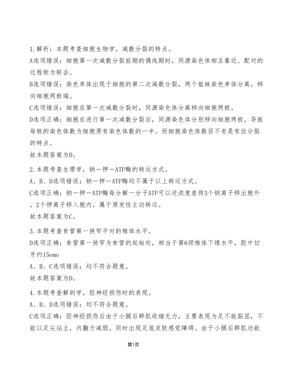 2022年9月17日重庆市属联考事业单位考试E类《综合应用能力》试卷(考生回忆版)_答案解析.pdf_第1页