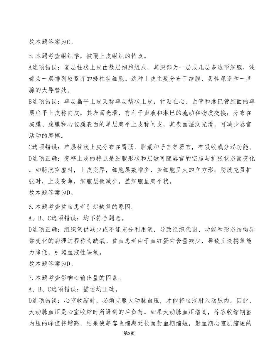 2022年9月17日重庆市属联考事业单位考试E类《综合应用能力》试卷(考生回忆版)_答案解析.pdf_第2页