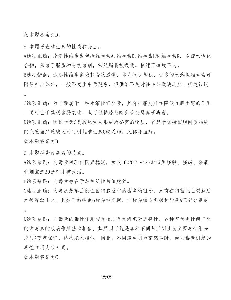 2022年9月17日重庆市属联考事业单位考试E类《综合应用能力》试卷(考生回忆版)_答案解析.pdf_第3页