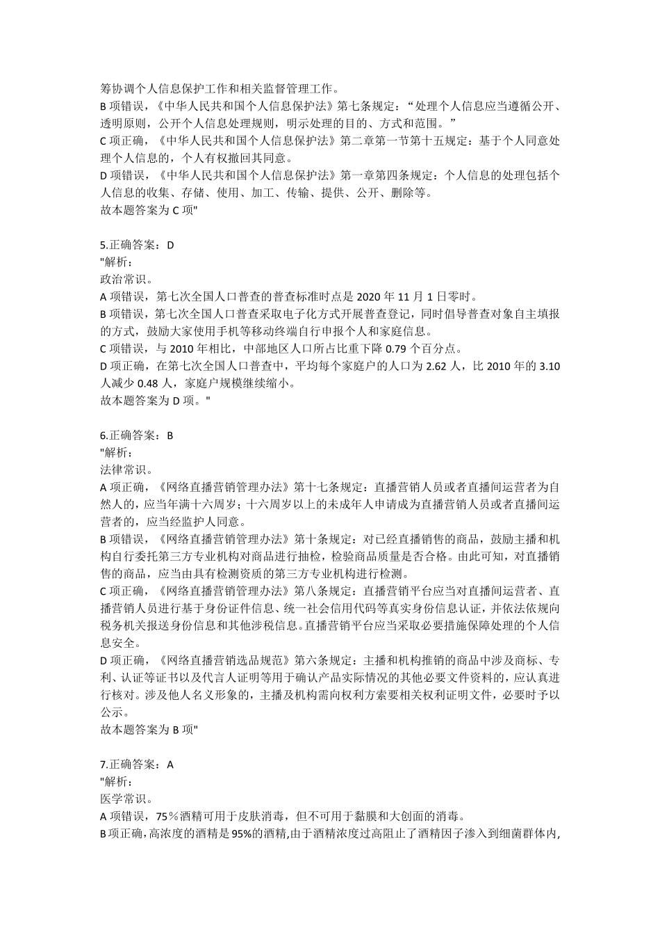 2022年9月17日重庆市属联考事业单位考试-解析.pdf_第2页