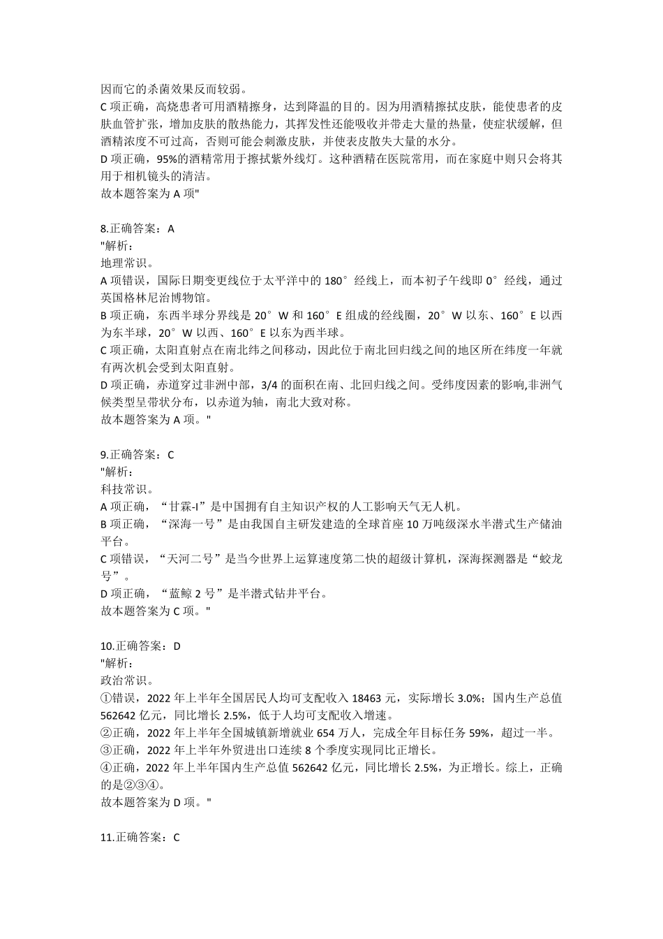 2022年9月17日重庆市属联考事业单位考试-解析.pdf_第3页