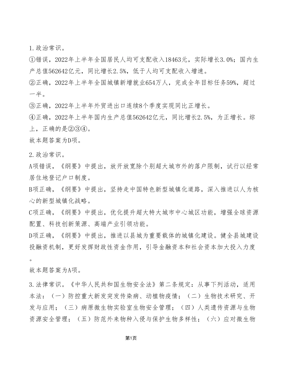 2022年9月17日重庆市属事业单位联考《职业能力倾向测验》C类试卷(考生回忆版)_答案解析.pdf_第1页