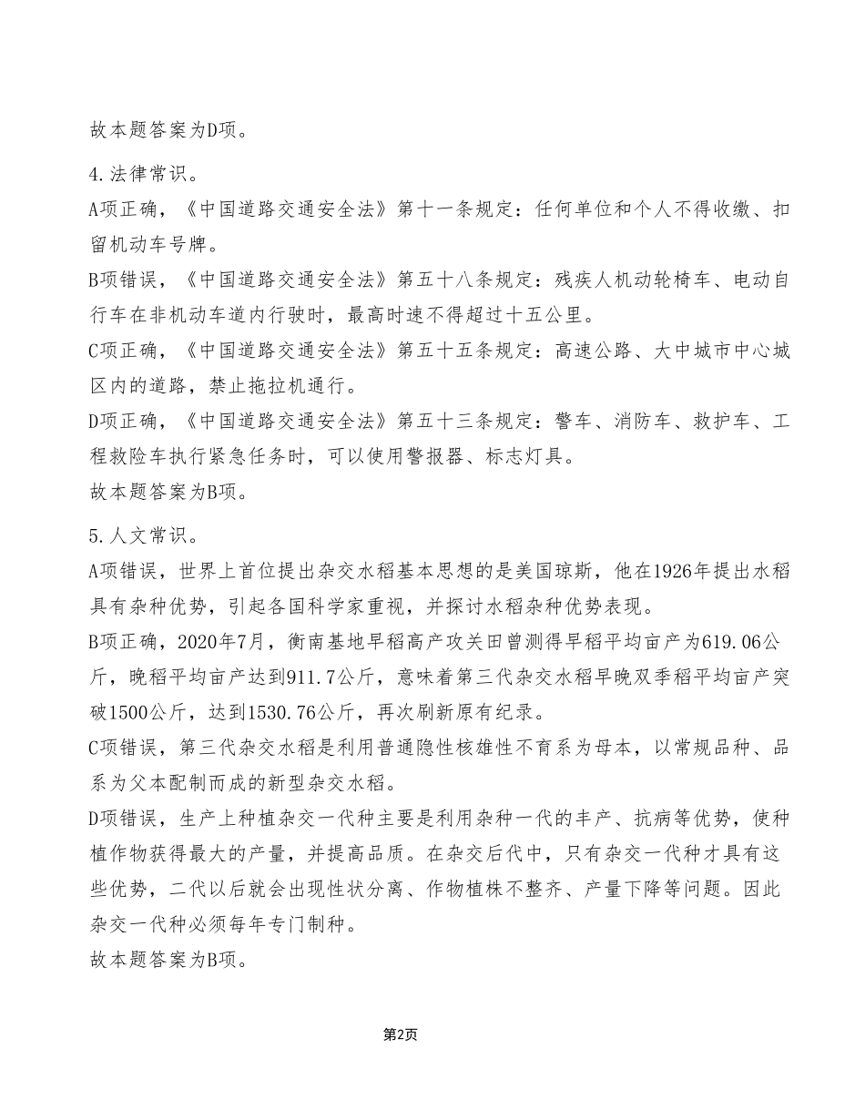 2022年9月17日重庆市属事业单位联考《职业能力倾向测验》C类试卷(考生回忆版)_答案解析.pdf_第2页