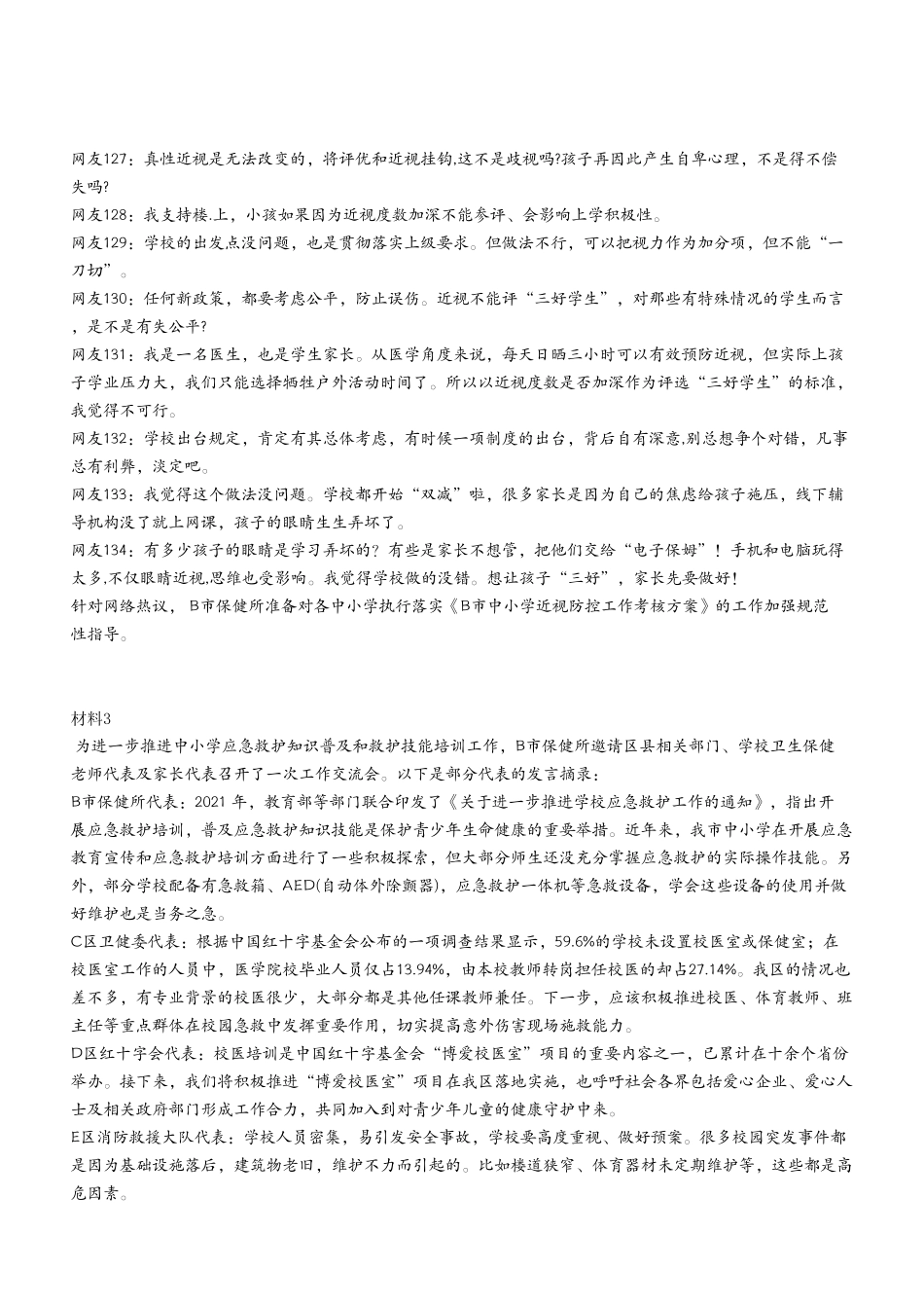 2022年9月17日重庆市属事业单位联考《综合应用能力》 A 类（考生回忆版）.pdf_第3页