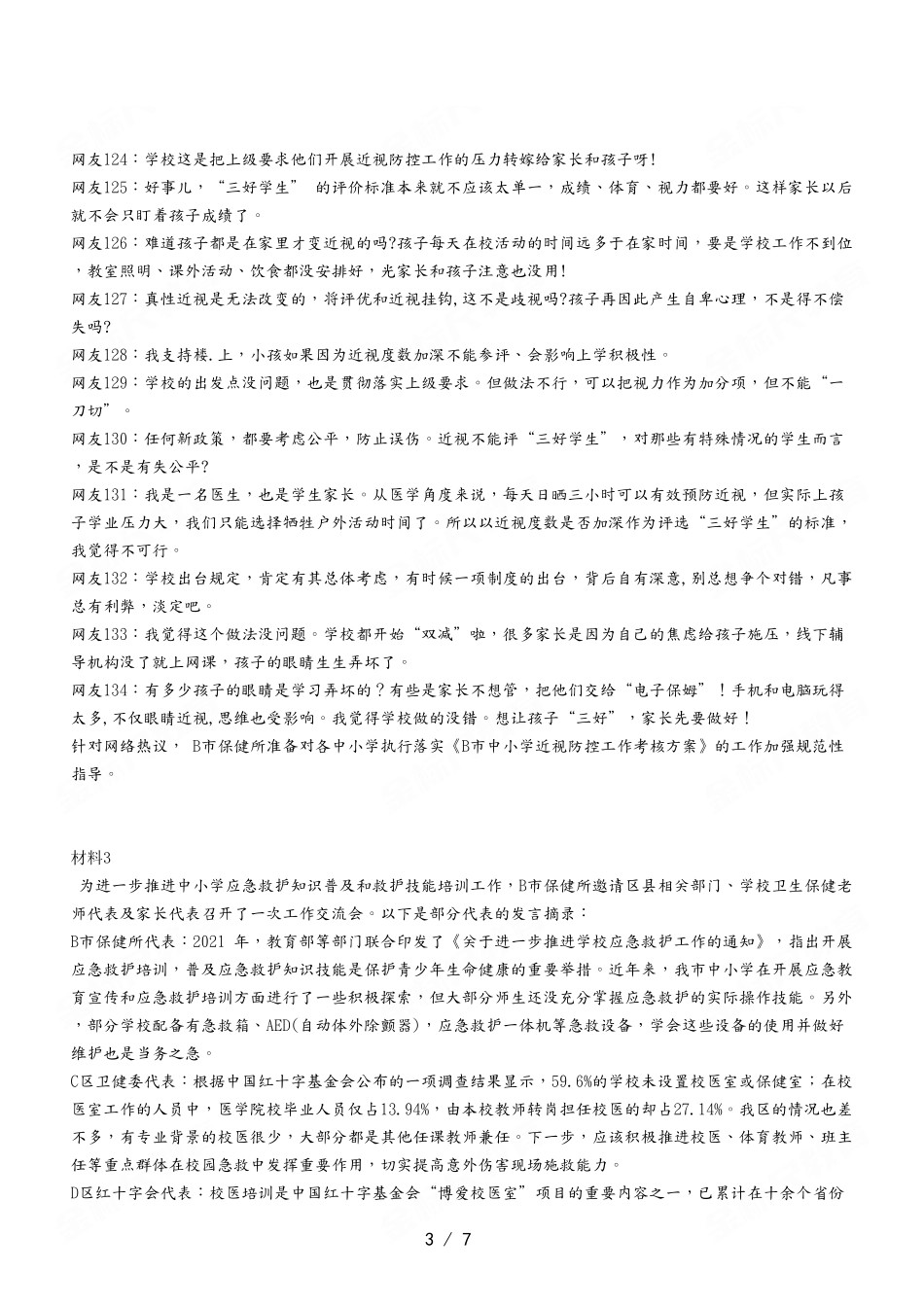 2022年9月17日重庆市属事业单位联考《综合应用能力》 A 类.pdf_第3页