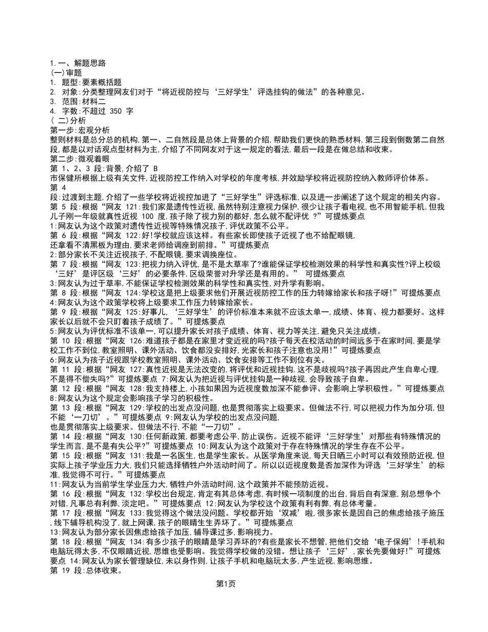 2022年9月17日重庆市属事业单位联考《综合应用能力》 A 类_答案解析.pdf_第1页