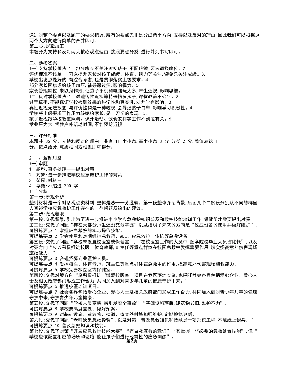 2022年9月17日重庆市属事业单位联考《综合应用能力》 A 类_答案解析.pdf_第2页