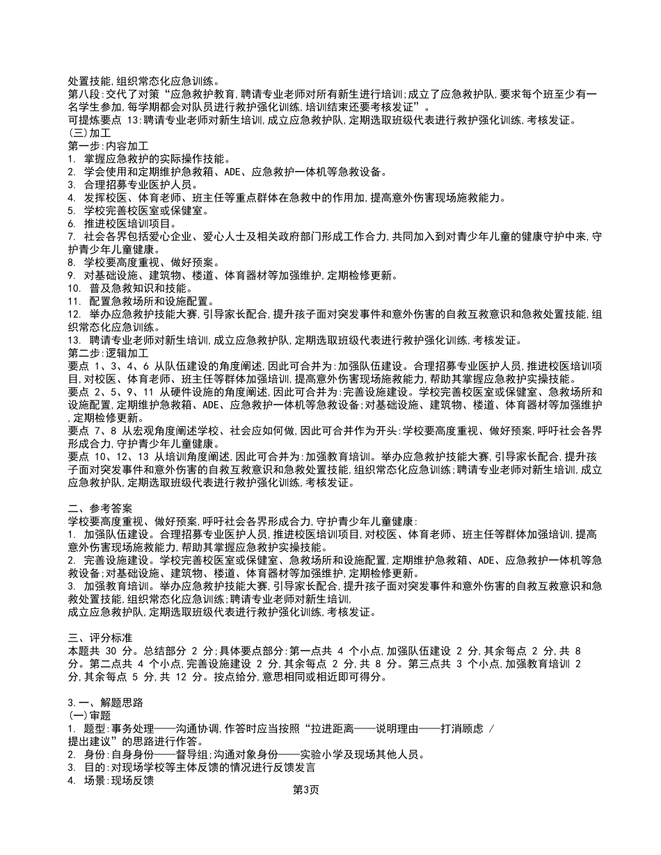 2022年9月17日重庆市属事业单位联考《综合应用能力》 A 类_答案解析.pdf_第3页