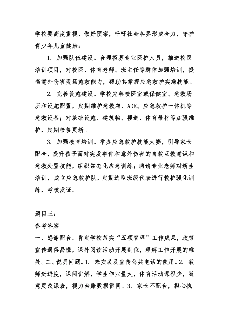 2022年9月17日重庆市属事业单位联考A类《综合应用能力》试卷-答案.pdf_第2页