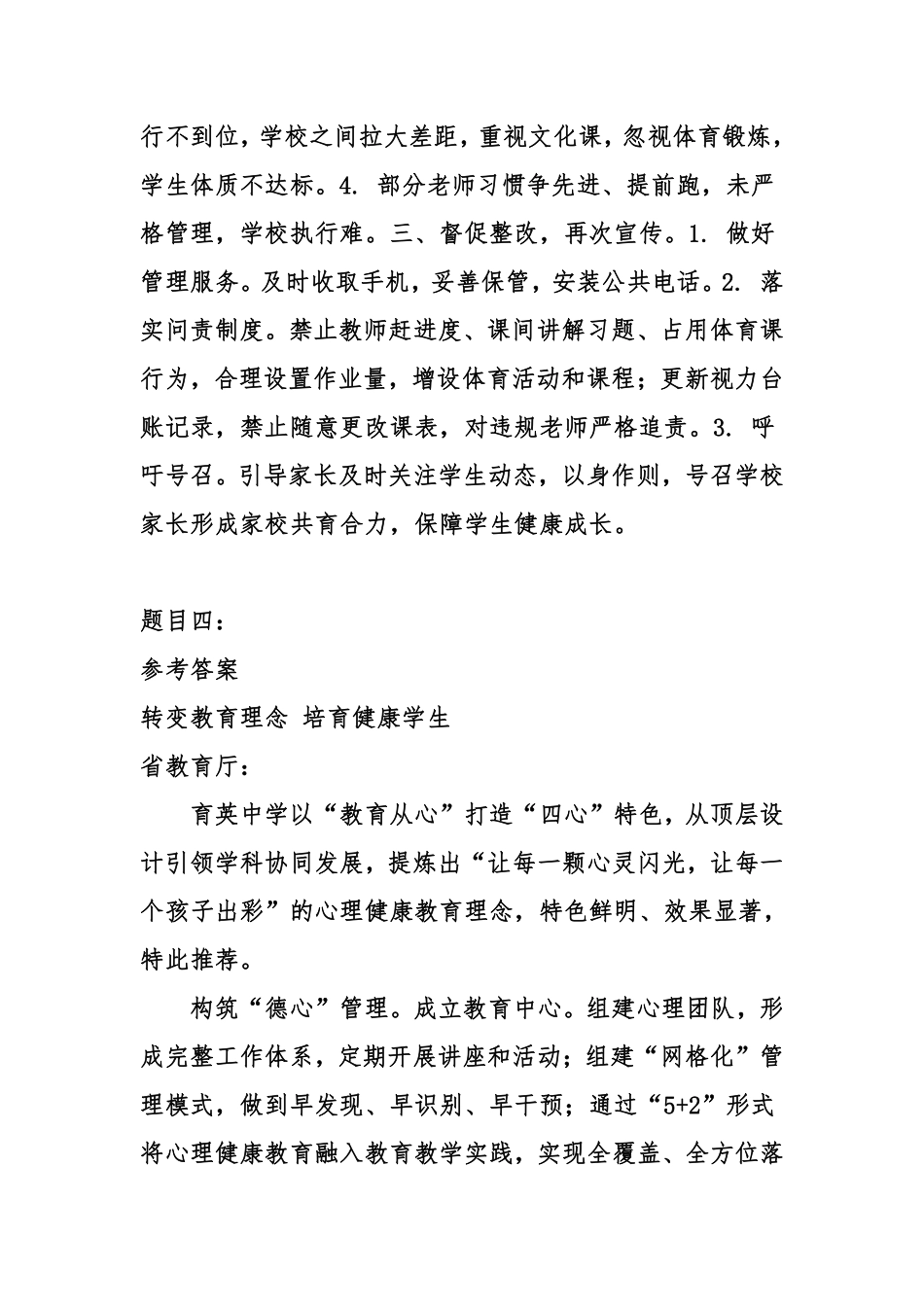 2022年9月17日重庆市属事业单位联考A类《综合应用能力》试卷-答案.pdf_第3页