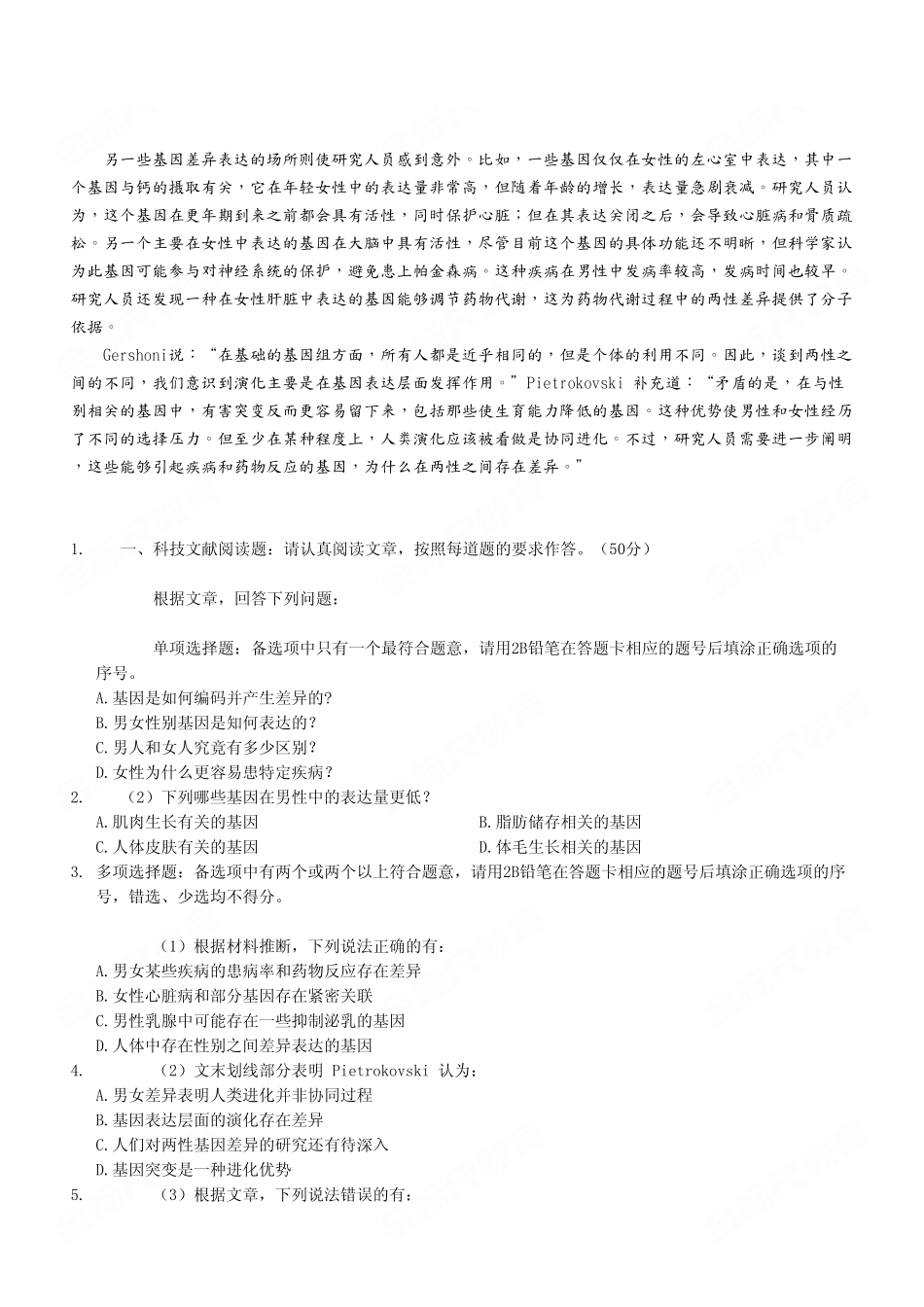 2022年9月17日重庆市属事业单位联考C类《综合应用能力》试卷（考生回忆版）.pdf_第3页