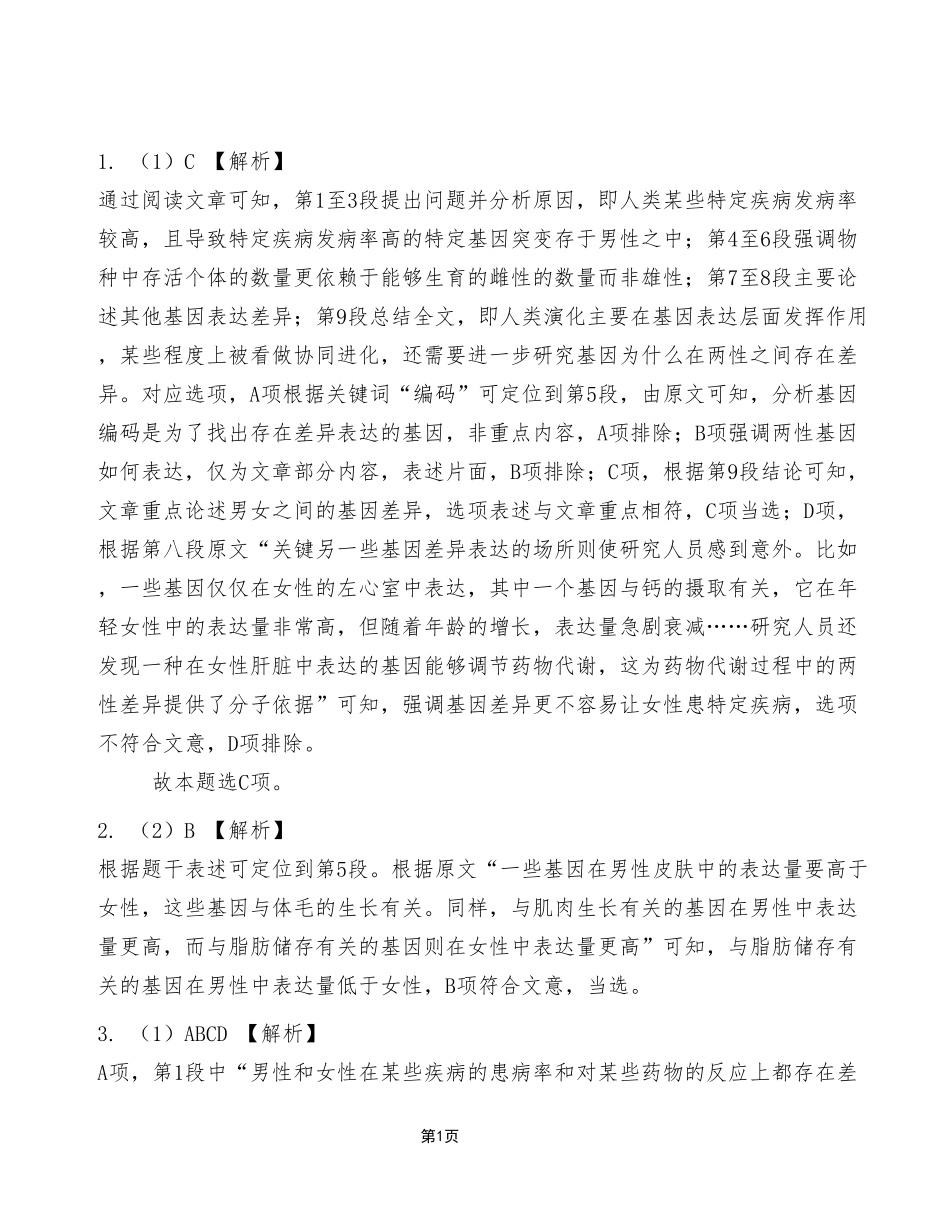 2022年9月17日重庆市属事业单位联考C类《综合应用能力》试卷（考生回忆版）_答案解析.pdf_第1页