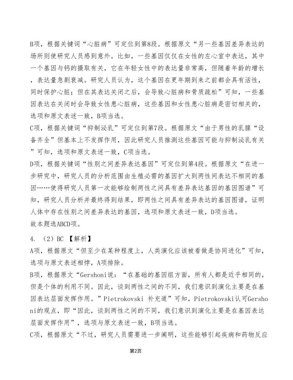 2022年9月17日重庆市属事业单位联考C类《综合应用能力》试卷（考生回忆版）_答案解析.pdf_第2页