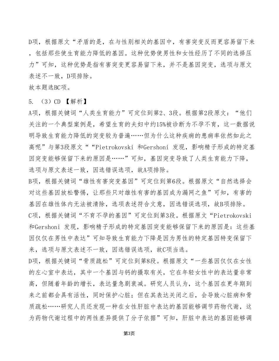 2022年9月17日重庆市属事业单位联考C类《综合应用能力》试卷（考生回忆版）_答案解析.pdf_第3页