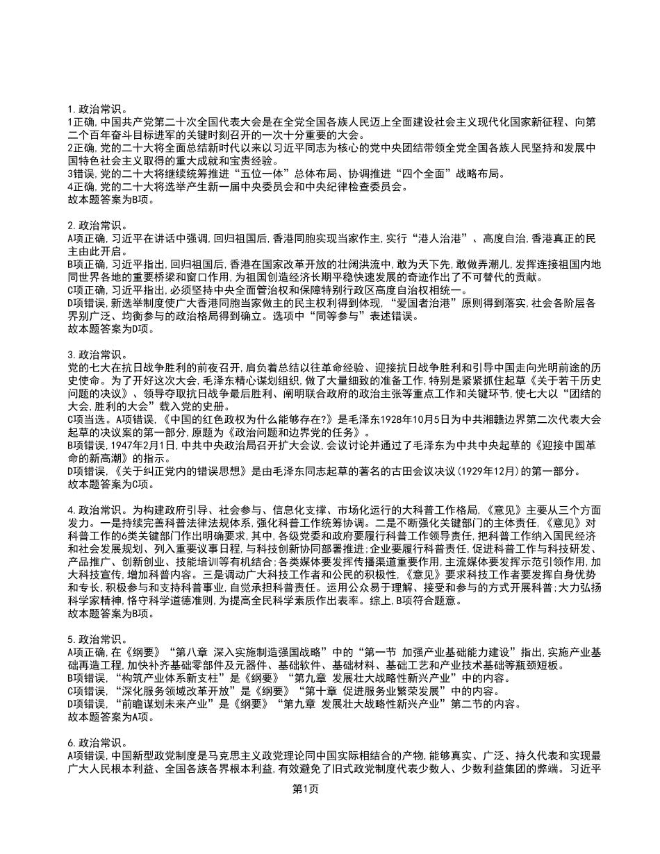 2022年9月18日万盛考核招聘《职业能力倾向测验》A类试卷(精选)_答案解析.pdf_第1页