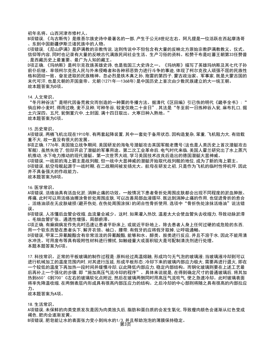 2022年9月18日万盛考核招聘《职业能力倾向测验》A类试卷(精选)_答案解析.pdf_第3页
