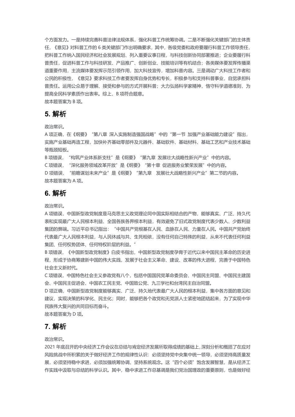 2022年9月18日万盛考核招聘《职业能力倾向测验》A类试卷（精选）-解析.pdf_第2页