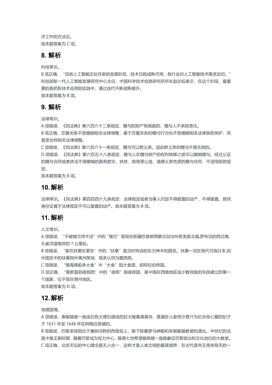 2022年9月18日万盛考核招聘《职业能力倾向测验》A类试卷（精选）-解析.pdf_第3页