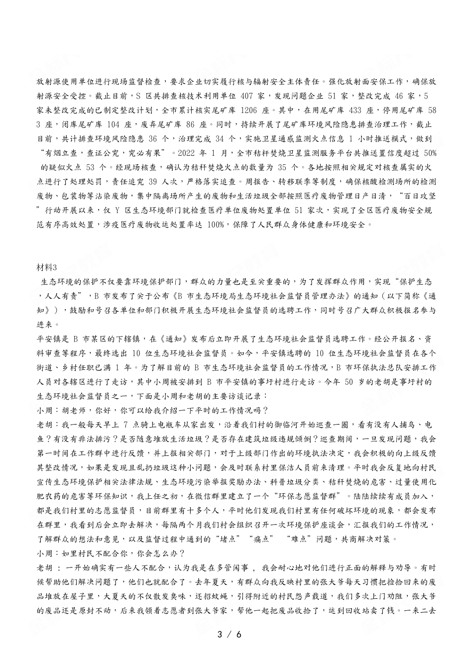 2022年9月18日重庆市万盛经开区事业单位《综合应用能力》A 类.pdf_第3页