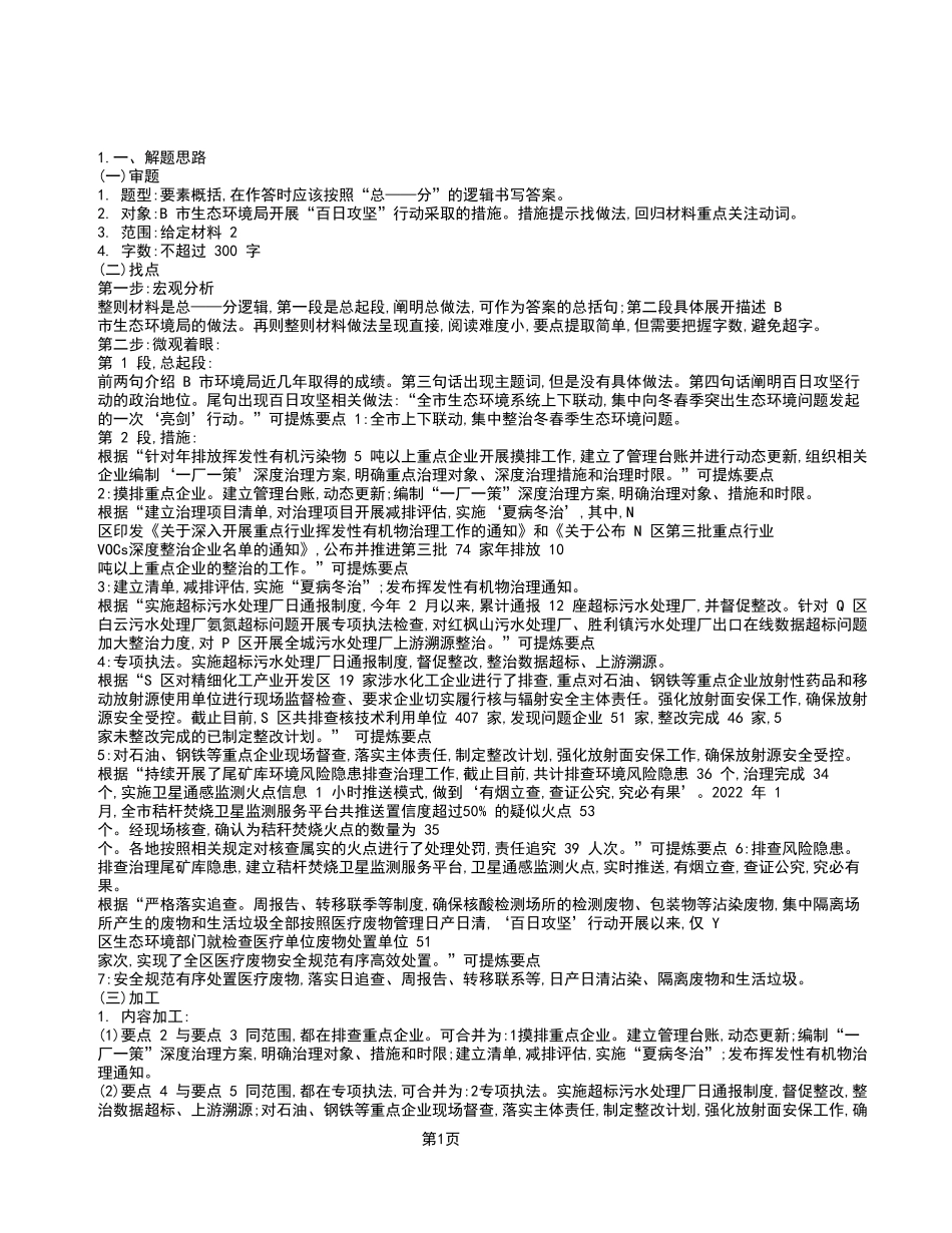 2022年9月18日重庆市万盛经开区事业单位《综合应用能力》A 类_答案解析.pdf_第1页
