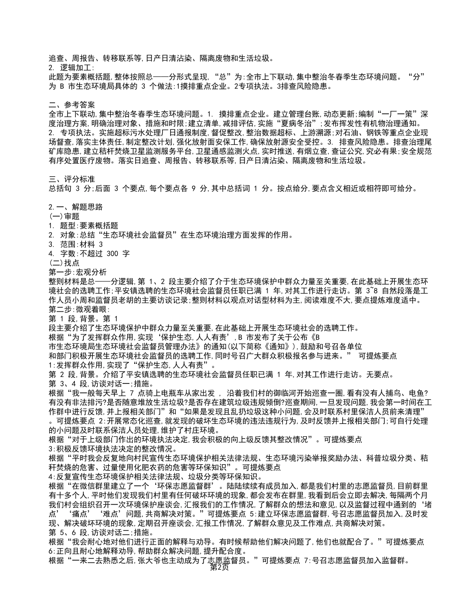 2022年9月18日重庆市万盛经开区事业单位《综合应用能力》A 类_答案解析.pdf_第2页