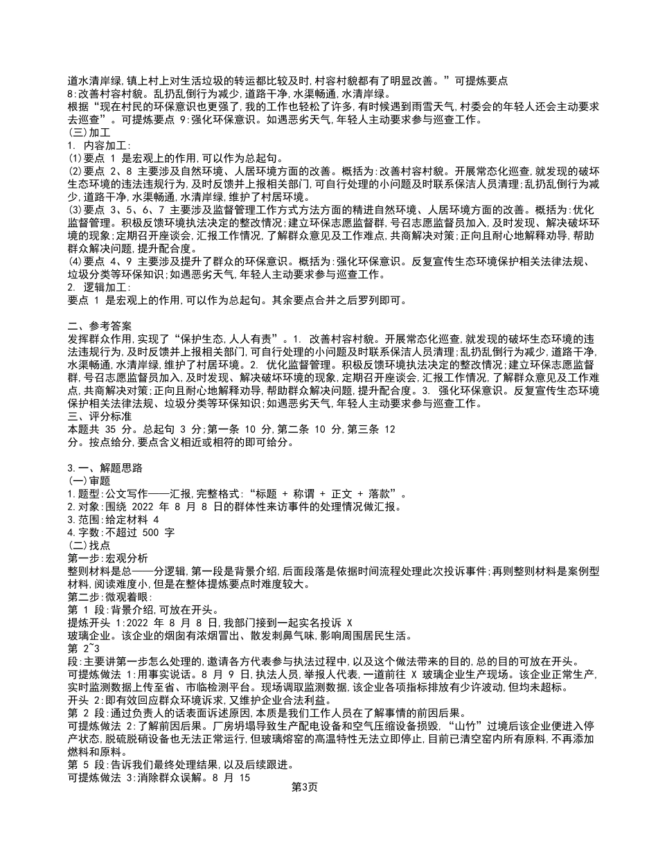 2022年9月18日重庆市万盛经开区事业单位《综合应用能力》A 类_答案解析.pdf_第3页