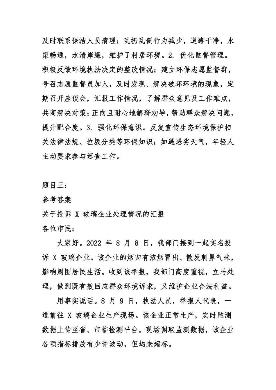 2022年9月18日重庆万盛区事业单位考试A类《综合应用能力》试卷-答案.pdf_第2页