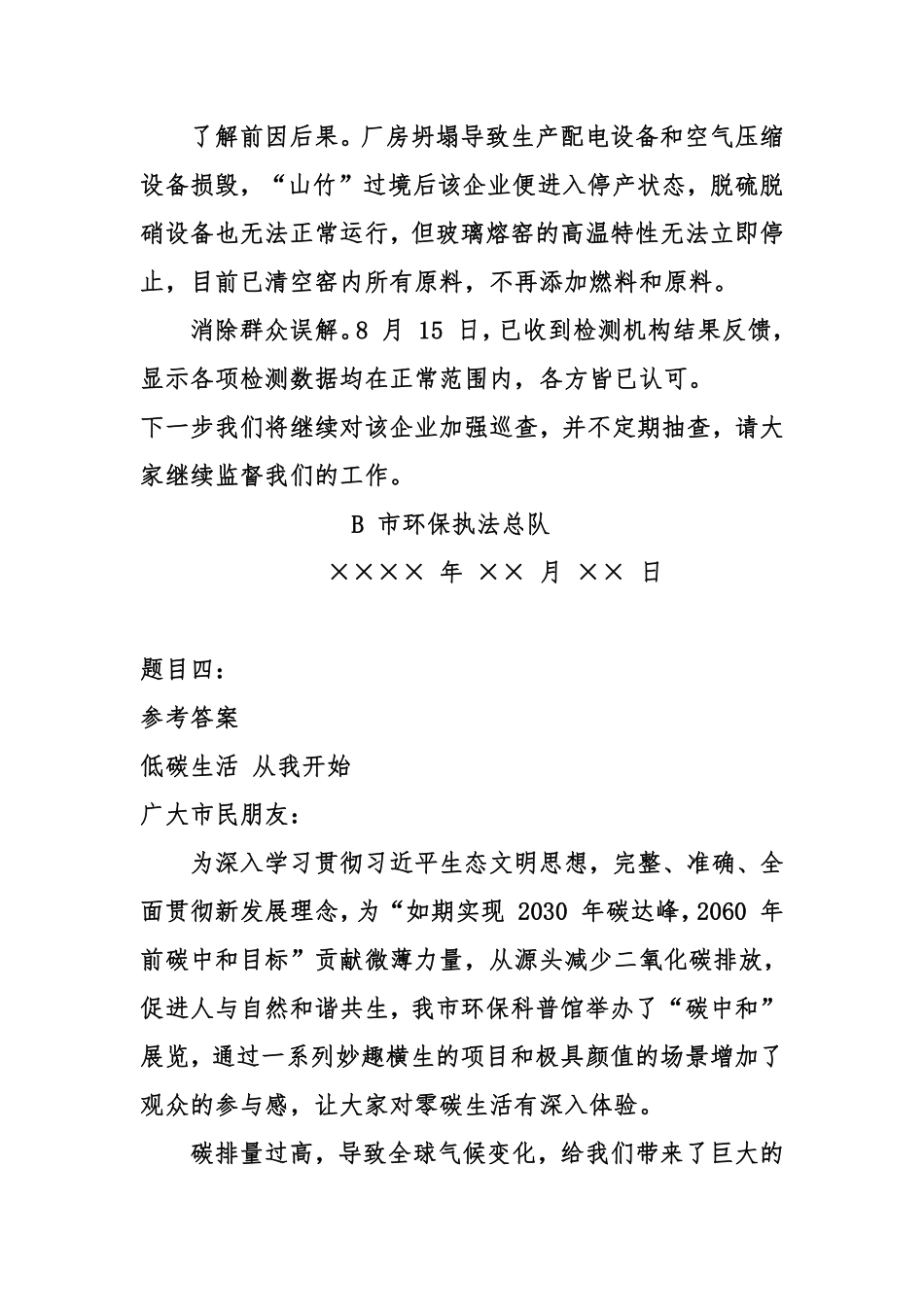 2022年9月18日重庆万盛区事业单位考试A类《综合应用能力》试卷-答案.pdf_第3页