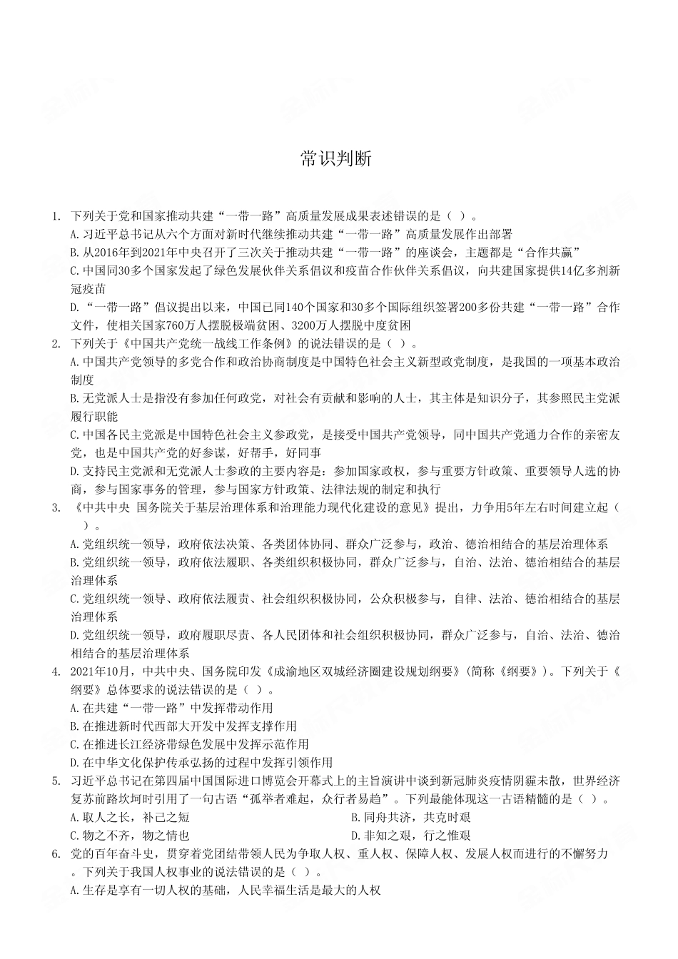 2022年9月25日重庆乡镇（街道）事业单位考试《职业能力倾向测验》D类试卷.pdf_第2页