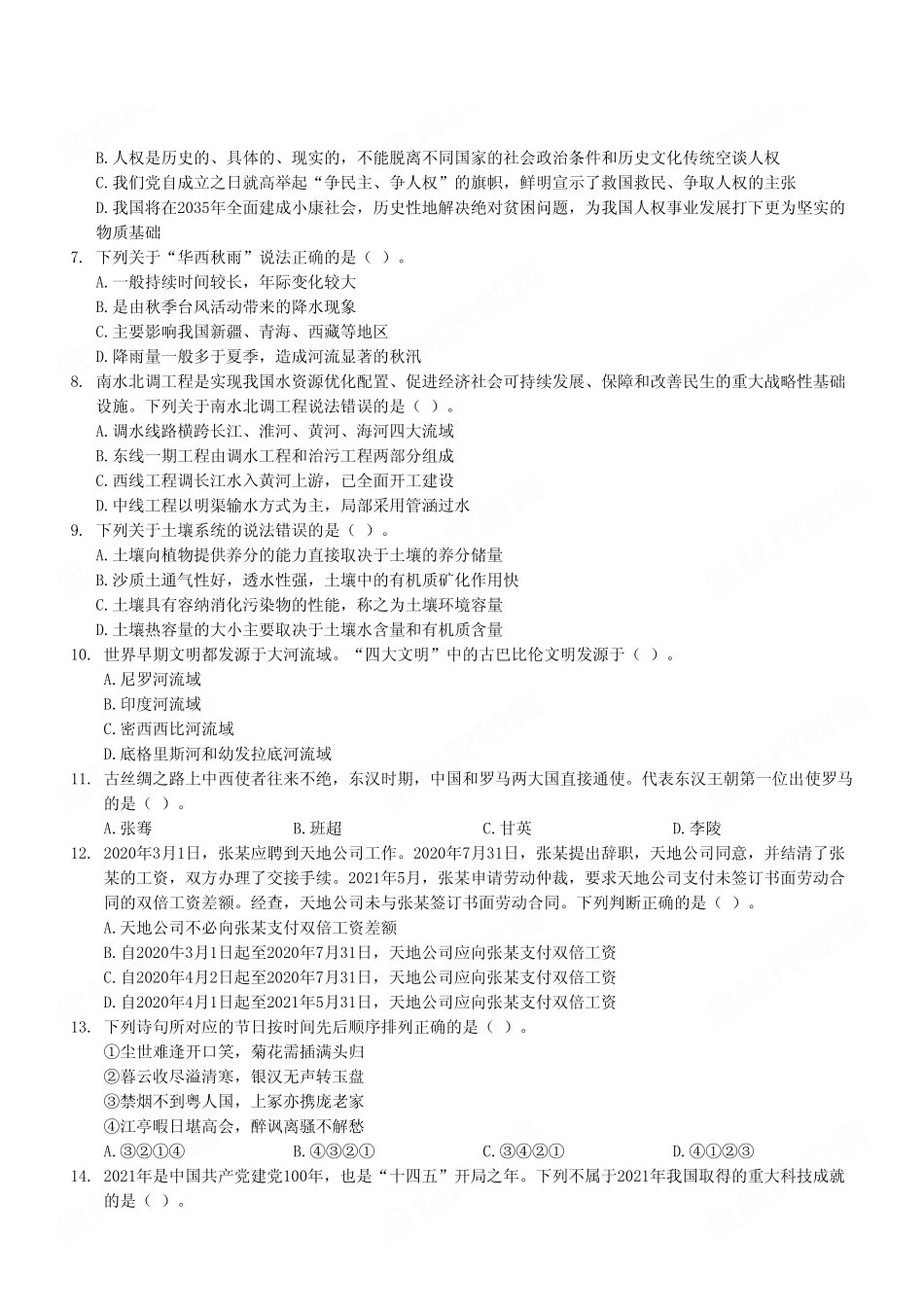 2022年9月25日重庆乡镇（街道）事业单位考试《职业能力倾向测验》D类试卷.pdf_第3页