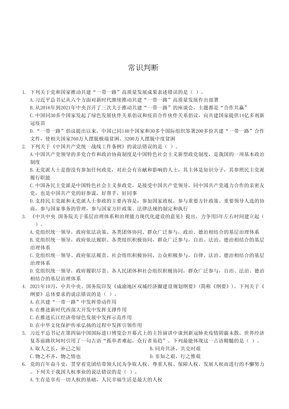 2022年9月25日重庆乡镇(街道)专项招聘考试《职业测试能力》A类试卷(考生回忆版).pdf_第2页