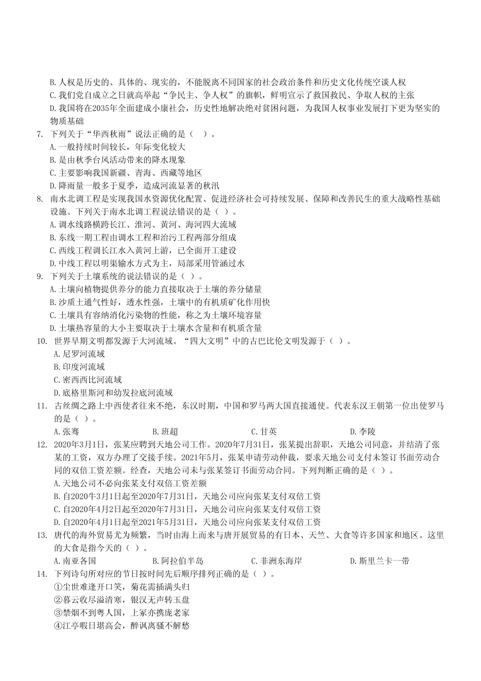 2022年9月25日重庆乡镇(街道)专项招聘考试《职业测试能力》A类试卷(考生回忆版).pdf_第3页