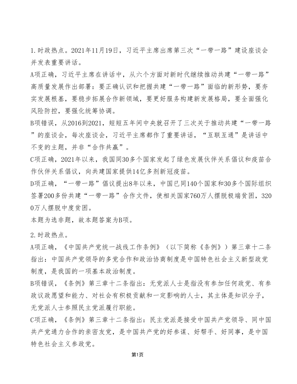 2022年9月25日重庆乡镇（街道）专项招聘考试《职业测试能力》A类试卷（考生回忆版）_答案解析.pdf_第1页