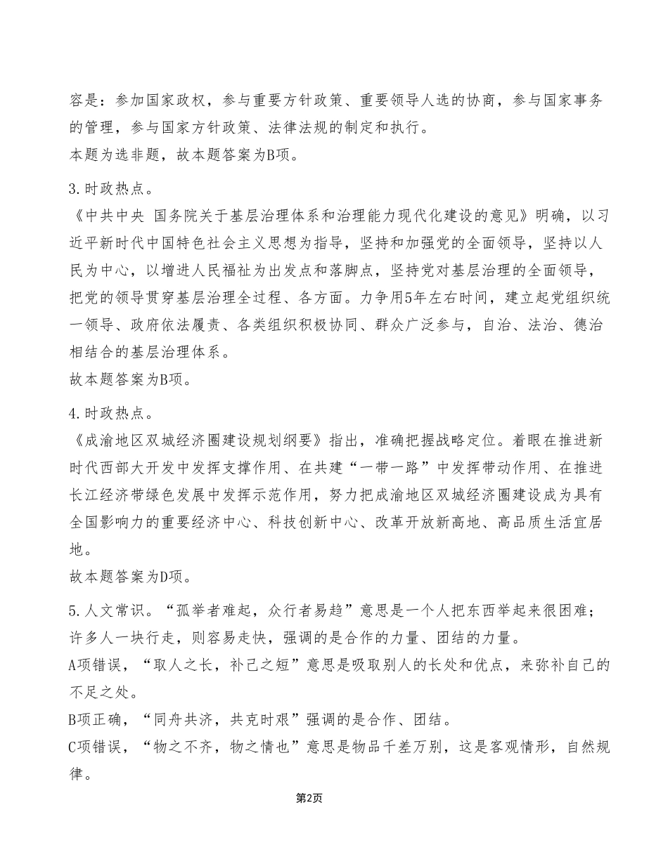 2022年9月25日重庆乡镇（街道）专项招聘考试《职业测试能力》A类试卷（考生回忆版）_答案解析.pdf_第2页