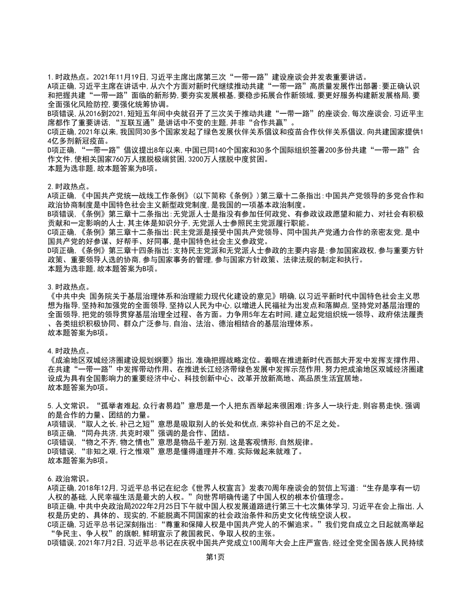 2022年9月25日重庆乡镇（街道）专项招聘考试《职业测试能力》A类试卷_答案解析.pdf_第1页