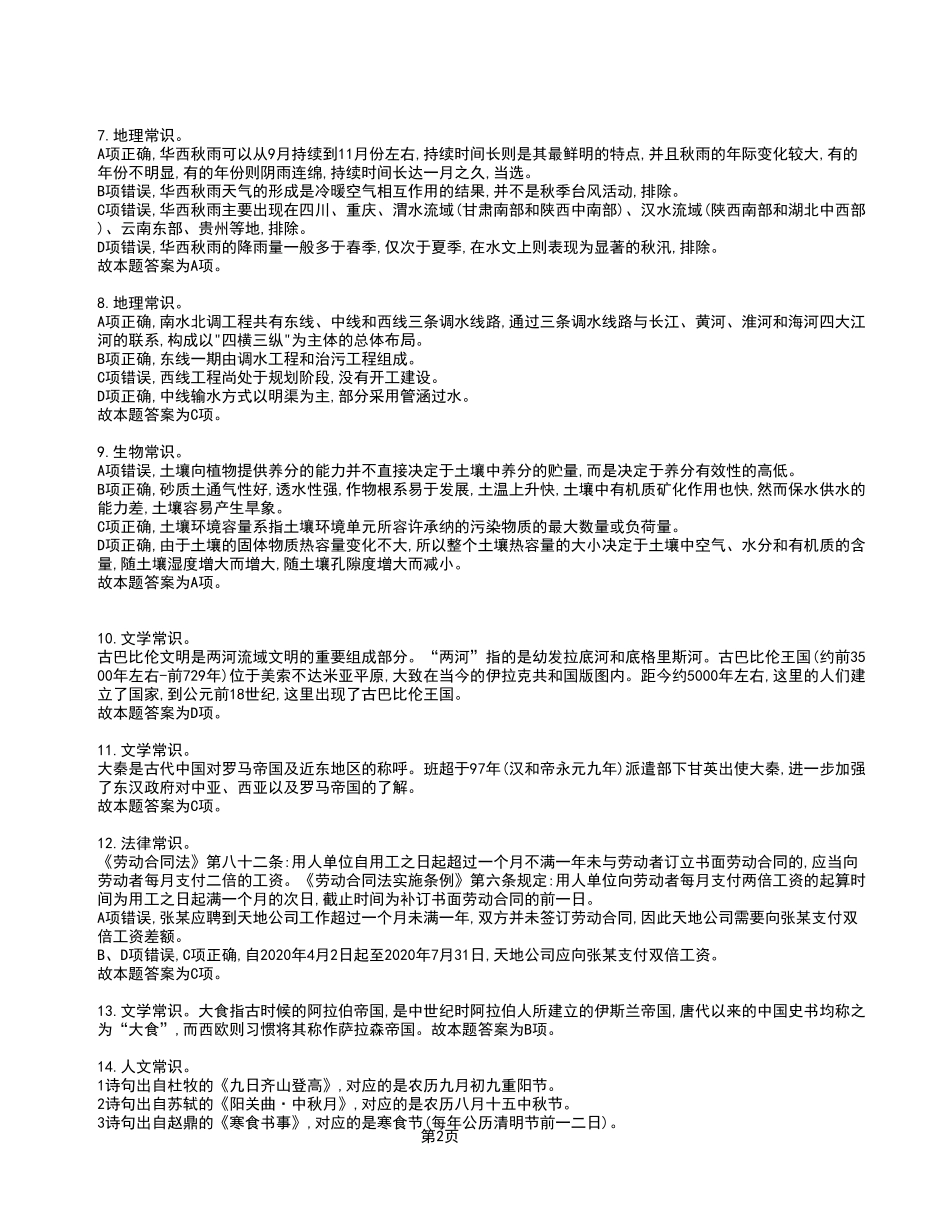 2022年9月25日重庆乡镇（街道）专项招聘考试《职业测试能力》A类试卷_答案解析.pdf_第2页