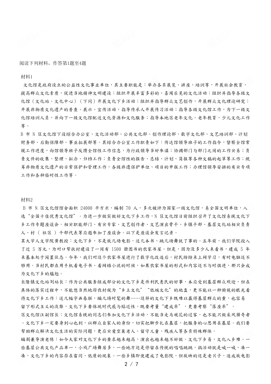 2022年9月25日重庆乡镇(街道)专项招聘考试《综合应用能力》 A 类.pdf_第2页