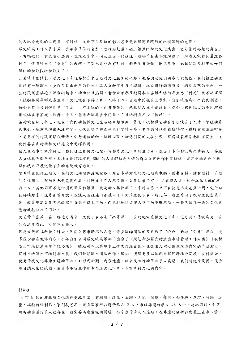 2022年9月25日重庆乡镇(街道)专项招聘考试《综合应用能力》 A 类.pdf_第3页