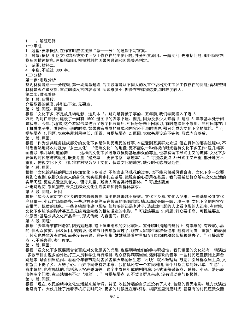 2022年9月25日重庆乡镇（街道）专项招聘考试《综合应用能力》 A 类_答案解析.pdf_第1页