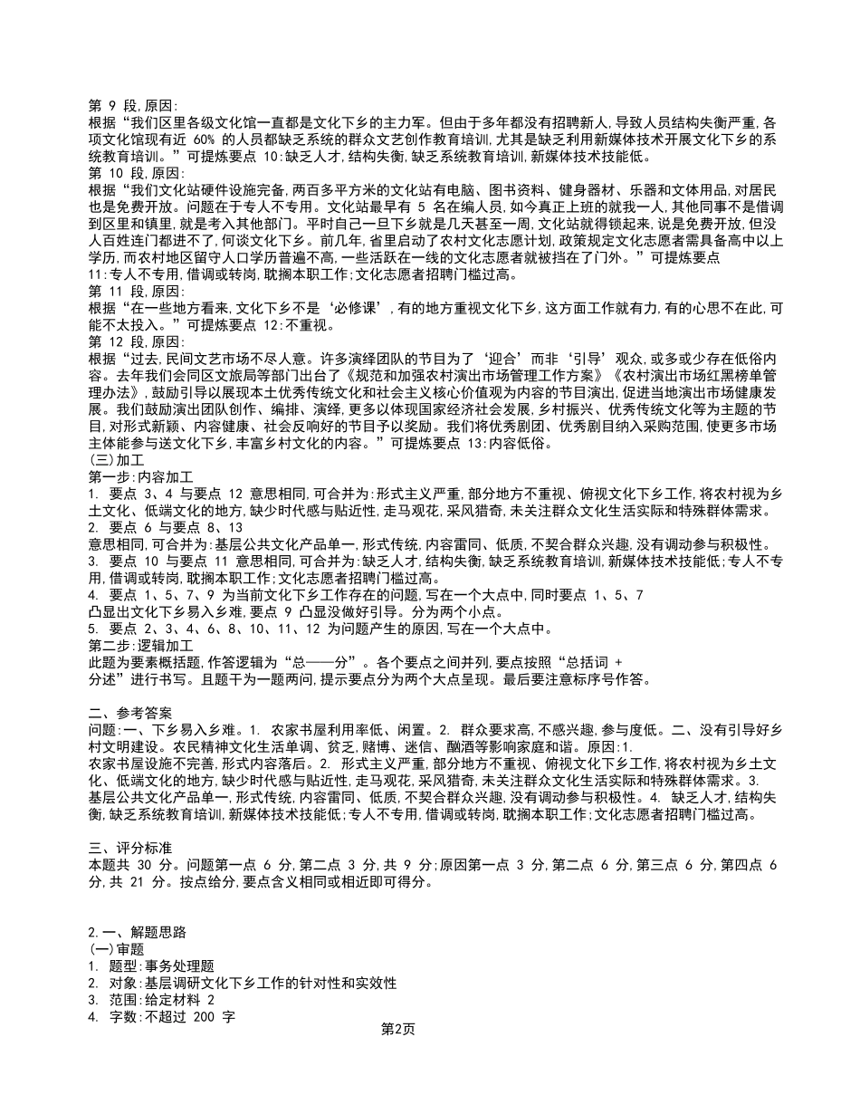 2022年9月25日重庆乡镇（街道）专项招聘考试《综合应用能力》 A 类_答案解析.pdf_第2页