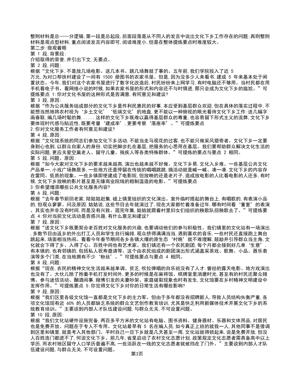 2022年9月25日重庆乡镇（街道）专项招聘考试《综合应用能力》 A 类_答案解析.pdf_第3页