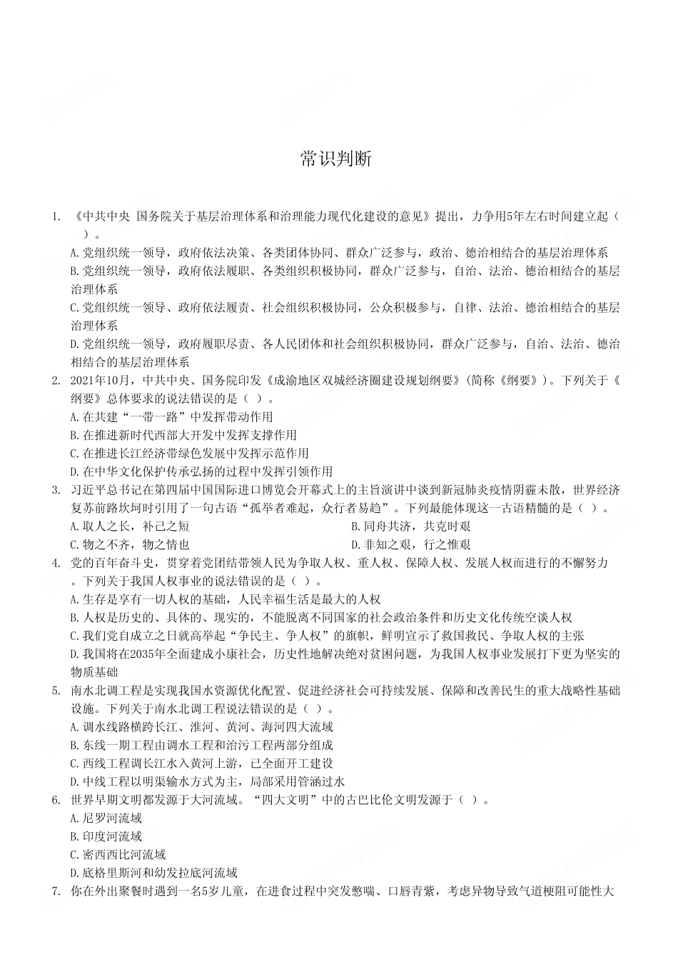 2022年9月25日重庆乡镇(街道)专项招聘考试E类《职业能力倾向测验》试卷(考生回忆版).pdf_第2页