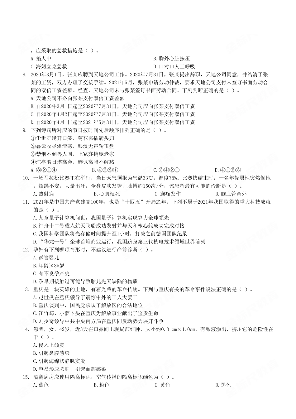 2022年9月25日重庆乡镇(街道)专项招聘考试E类《职业能力倾向测验》试卷(考生回忆版).pdf_第3页