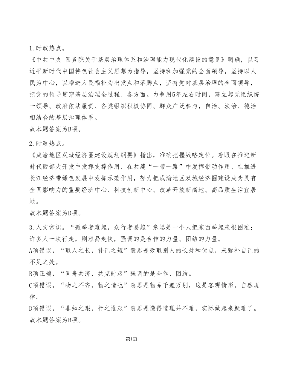 2022年9月25日重庆乡镇（街道）专项招聘考试E类《职业能力倾向测验》试卷（考生回忆版）_答案解析.pdf_第1页