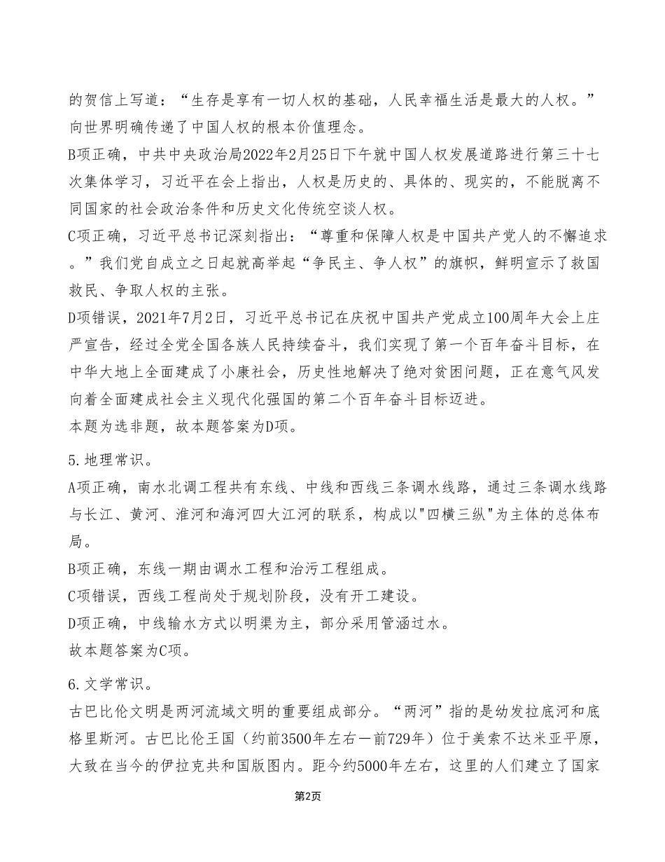 2022年9月25日重庆乡镇（街道）专项招聘考试E类《职业能力倾向测验》试卷（考生回忆版）_答案解析.pdf_第2页