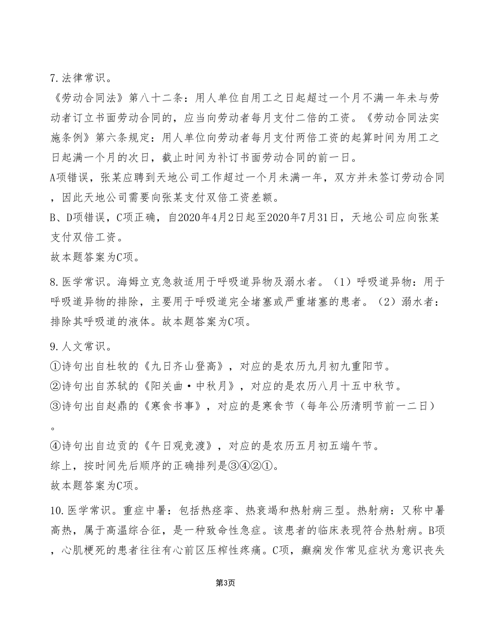 2022年9月25日重庆乡镇（街道）专项招聘考试E类《职业能力倾向测验》试卷（考生回忆版）_答案解析.pdf_第3页